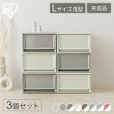【3個セット】収納ボックス 収納ケース 3個セット 引き出し プラスチックプラスチック 収納 チェストチェスト 収納ケース ウォークイン 収納 クローゼット BCチェスト 浅型 収納ボックス 収納BOX アイリスオーヤマ BC-L【★2】