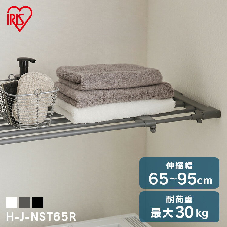 突っ張り棚 収納 洗面所 突っ張り棒 ラック 省スペース 脱衣所 ランドリー 洗濯機上 押し入れ 奥行26cm..