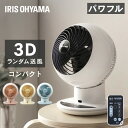 サーキュレーター 小型 静音 首振り アイリスオーヤマ 18畳扇風機 節電 省エネ 電気代節約 3D タイマー リモコン 小型 静か 換気 空気 循環 空気循環...