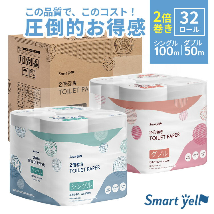 【4個セット】トイレットペーパー 倍巻き 2倍巻きトイレットペーパー 芯あり8ロール ダブル シングル 長持ち トイレットロール 家庭紙 ペーパー 紙 2倍巻き ダブル シングルのサムネイル