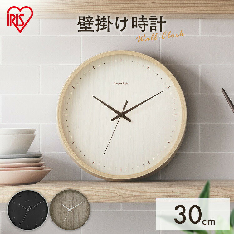 時計 壁掛け おしゃれ 北欧 壁掛け時計軽量 置き時計 置時計 木製 とけい クロック 壁掛時計 壁掛 壁かけ 掛け時計 シンプル インテリア リビング 北欧 かわいい 薄型 軽い 見やすい 30cm 寝室 アイリスオーヤマ AC01-30-C AC01-30-T AC01-30-B【★2】[2503SX]