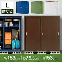スチール収納庫L 1575送料無料 物置 屋外 大型 倉庫 物置き スチール収納庫 屋外物置 おしゃれ 幅150 スチール物置 ガーデン ホワイト/ブラウン カーキ ブラウン ネイビー