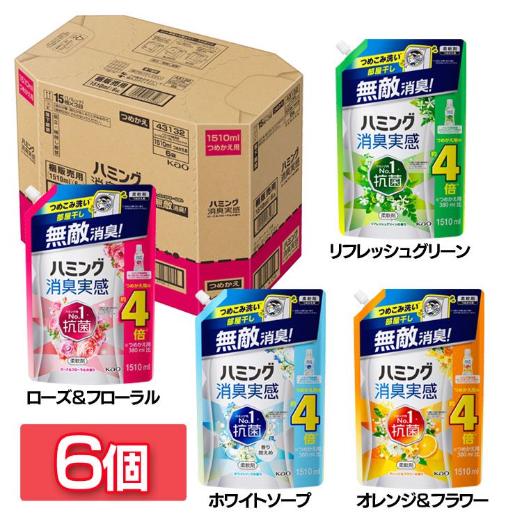【6個セット】柔軟仕上げ剤 花王 無敵消臭 ハミング消臭実感 詰替え用 1.51L 詰め替え 超特大 ソフナー 部屋干し 抗菌 悪臭菌 ふんわりやわらか まとめ買い KAO リフレッシュグリーン ローズ＆フローラル ホワイトソープ オレンジ＆フラワー