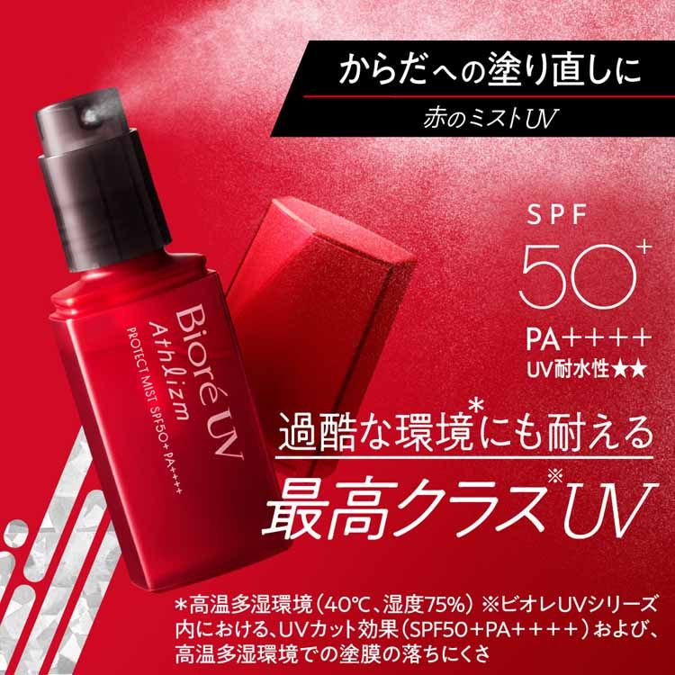 日焼け止め 花王 スプレー ビオレ UV アスリズム プロテクトミスト つけかえ用 70ml 暑さ対策 塗り直し ミスト調整 付け替え用 UVカット 外出時 スポーツ レジャー 髪・背中 KAO