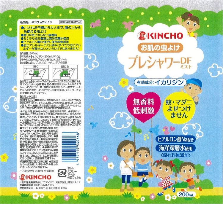 キンチョウ 蚊・ハエ スプレー KINCHO プレシャワー お肌の虫除けスプレー DF(ディートフリー) 無香料 200ml イカリジン イカリジン 低刺激 マダニ有効 キンチョウ 子供 無香料 医薬部外品 キンチョー
