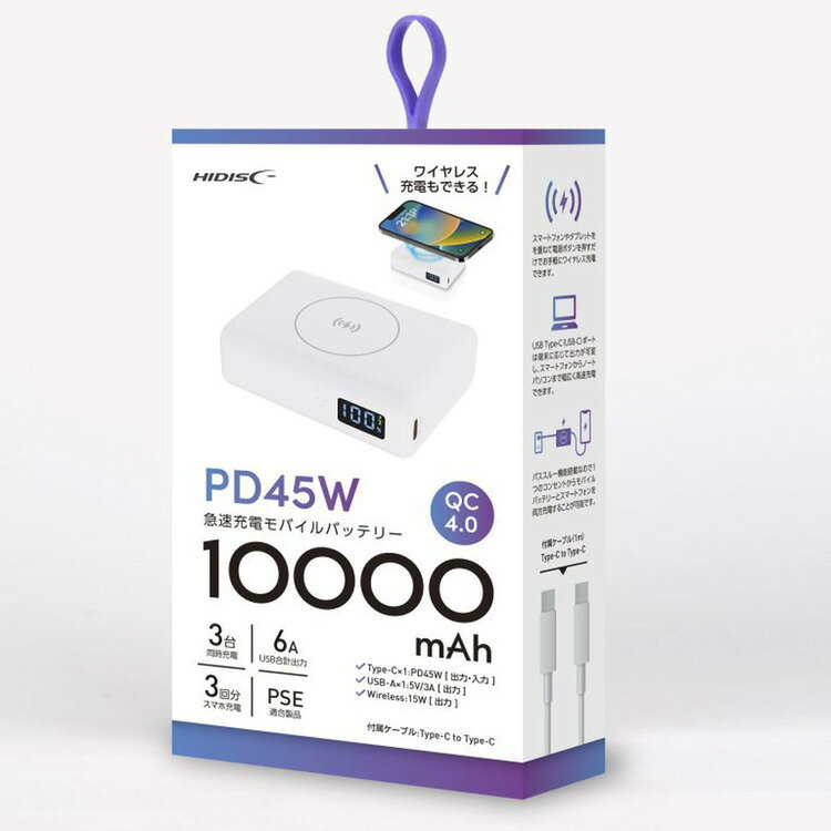 モバイルバッテリー 大容量 iPhone PD45W TypeC入出力対応 10000mAh モバイルバッテリー HD2-MBPD45W10TGWHモバイルバッテリー タイプC 急速充電 10000mAh PD45W対応 HIDISC ハイディスク 正規品 3台同時 USB-A type-C 磁気研究所 ホワイト ブラック