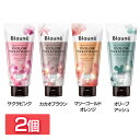 【2個セット】カラーリング 白髪 白髪染め ブローネ カラートリートメント 花王 ブローネ カラートリートメント ヘアカラー 色落ち対策 白髪ケア 白髪染め おしゃれ トリートメント ピンク ブローネ Sピンク カカオブラウン Mオレンジ Oアッシュ