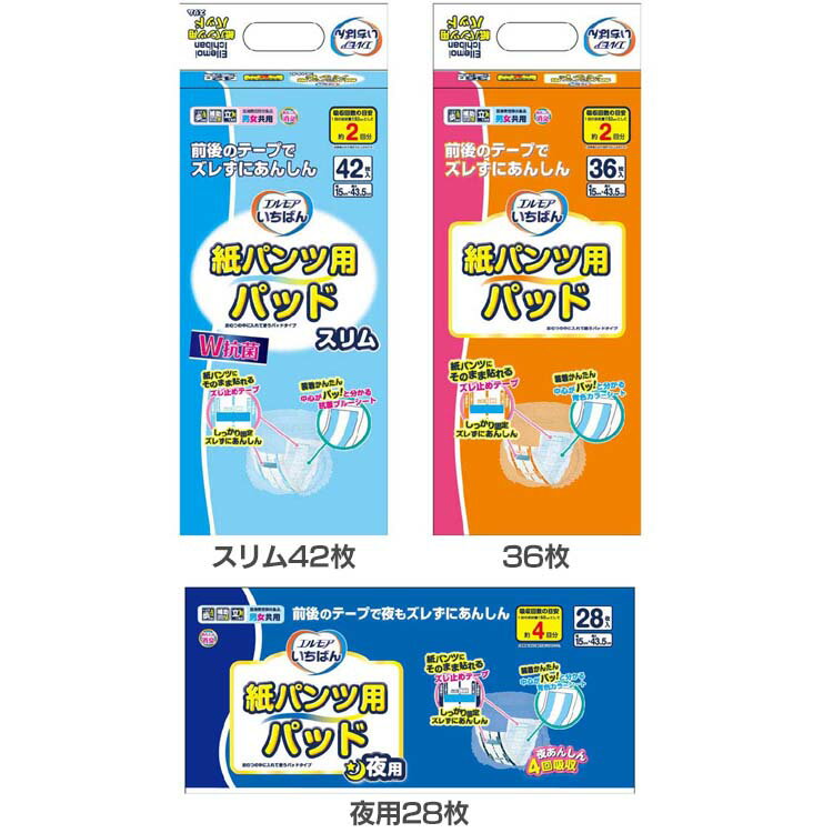 Rakuten - 尿取りパッド 介護用 パンツ用 エルモアいちばん 紙パンツ用パッド 尿取りパッド 介護用 パンツ用 尿取り パッド スリム 昼用 夜用 抗菌消臭 大人用 トイレ介助 排泄介助 介護 日本製 エルモア エルモア スリム42枚 36枚 夜用28枚