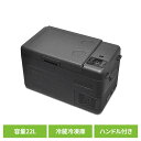 車載冷蔵冷凍庫 コンパクト冷蔵庫 22L 車載冷蔵冷凍庫 22L ブラック VS-CB122ポータブル冷蔵冷凍庫 車載冷蔵冷凍庫 サブ冷凍庫 保温・冷温庫 車載...