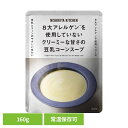 にしきや 無添加 レトルト 豆乳コーンスープ 160g 26273レトルト食品 NISHIKIYA KITCHEN ニシキヤキッチン にしき食品 スープ レトルト アレルギー対応 常温保存 簡単調理 コーンスープ 株式会社にしき食品 豆乳コーンスープ 【B】