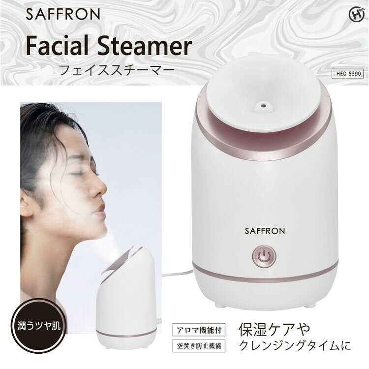 理美容家電 美顔器 スチーマー 顔 スチーム フェイススチーマー HED-5390ビューティー家電 保湿ケア アロマ機能 顔スチーム 美顔器 うるおい 美肌 クレンジング 毛穴 黒ずみ 角栓