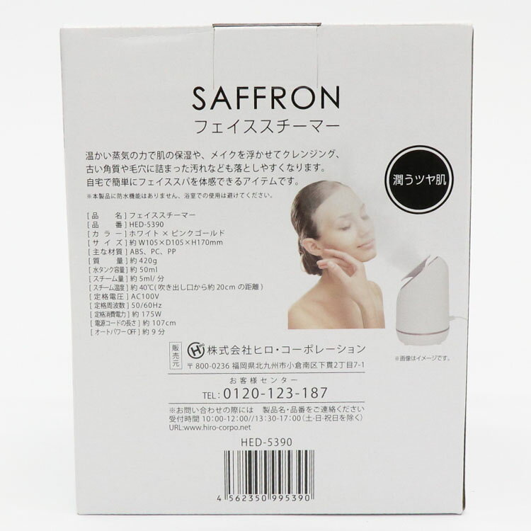 理美容家電 美顔器 スチーマー 顔 スチーム フェイススチーマー HED-5390ビューティー家電 保湿ケア アロマ機能 顔スチーム 美顔器 うるおい 美肌 クレンジング 毛穴 黒ずみ 角栓
