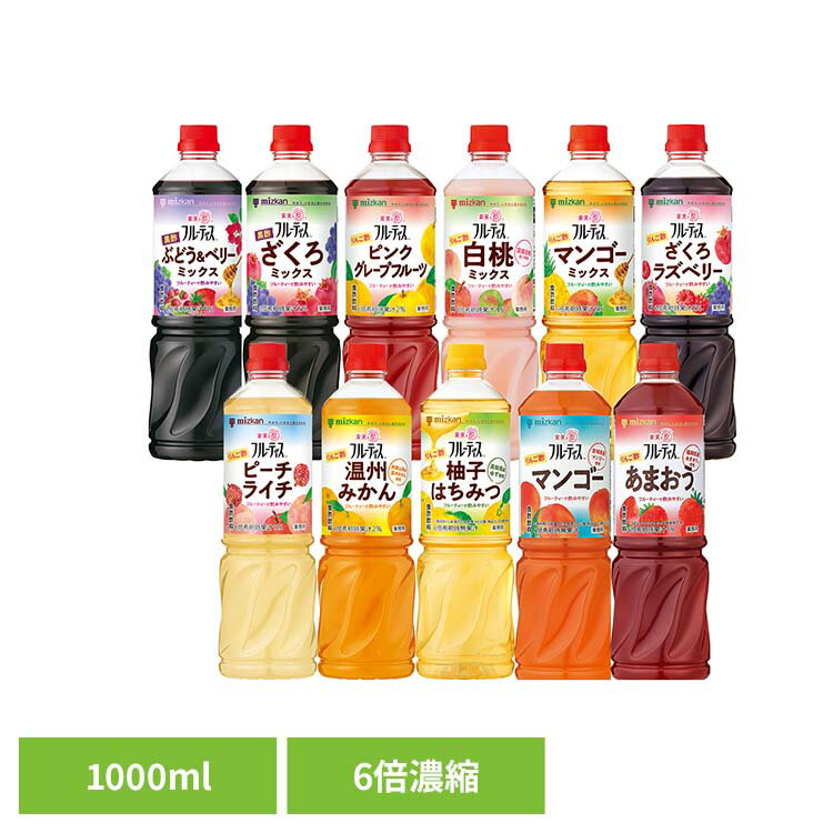 酢 お酢ドリンク りんご酢 業務用フルーティス（6倍濃縮タイプ） 79580酢 お酢 お酢ドリンク ビネガー ビネガードリンク りんご酢 大容量 飲料 健康 ミツカン Mizkan りんご酢あまおう りんご酢マンゴー