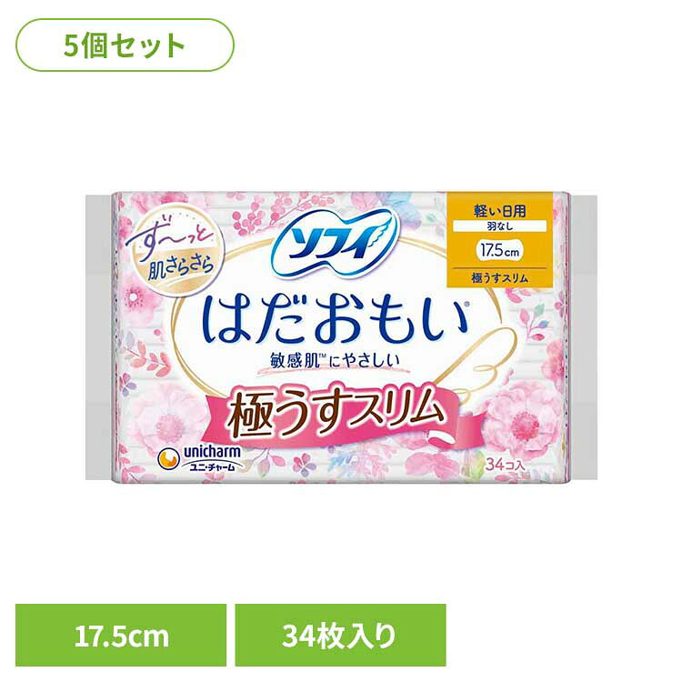 はだおもいは、生理中の敏感肌にやさしいナプキンです。吸収後も、ず〜っと肌さらさらです。●商品サイズ（cm）幅約15.3×奥行約7.3×高さ約10.3●商品重量約0.1012kg●枚数34枚×5（検索用：ユニ・チャーム ユニチャーム ソフィ はだおもい 生理用品 サニタリー 4903111307340）最強翌日配送対象商品に関するご案内 最強翌日配送対象商品・対象地域に該当する場合は最強翌日配送マークがご注文カゴ近くに表示されます。 最強翌日配送可能なお支払方法は【クレジットカード、代金引換、全額ポイント支払い】のみとなります。 下記の場合は最強翌日配送対象外となります。 ・15点以上ご購入いただいた場合 ・時間指定がある場合 ・ご注文時備考欄にご記入がある場合 ・決済処理にお時間を頂戴する場合 ・郵便番号や住所に誤りがある場合 ・最強翌日配送対象外の商品とご一緒にご注文いただいた場合 ・お届け先住所文字数が40文字以上の場合