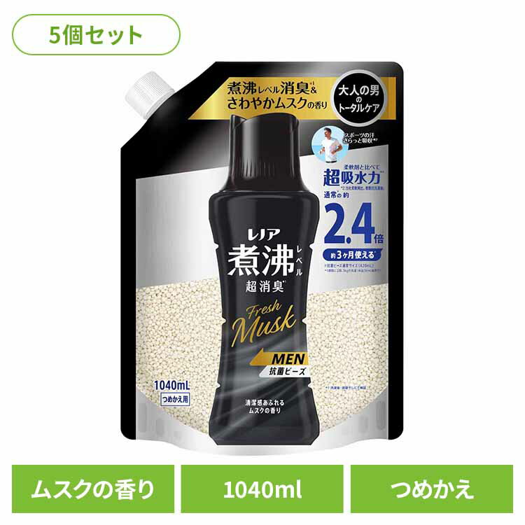 【5個セット】洗濯 消臭 抗菌 ビーズ ニオイ レノア煮沸レベル消臭抗菌ビーズMEN 清潔感あふれるムスクの香り つめかえ用 特大 1040ml ピーアンドジー 消臭ビーズ 抗菌ビーズ まとめ買い 吸水力 男性用 詰め替え 大容量 特大サイズ P&G