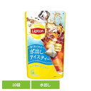 リプトン 水出しアイスティー アールグレイ ティーバッグ 10袋 紅茶 アイスティー ティーバッグ アールグレイ キーコーヒー