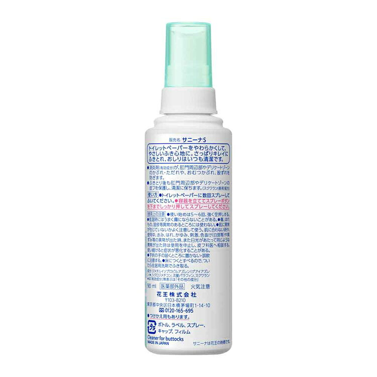 サニーナ スプレー 90ml 花王 サニーナ 介護 かいご 尿漏れ 災害 防災 防さい アルコールフリー おしり拭き お尻拭き Kao office-kagg-10027090 オフィス家具堂 サンプル画像2