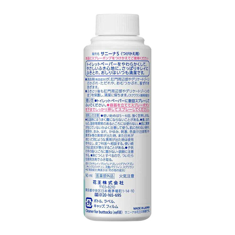 サニーナ つけかえ用 90ml 花王 サニーナ 介護 付け替え用 尿漏れ 災害 防災 防さい おしりふき おしり拭き お尻拭き Kao office-kagg-10027092 オフィス家具堂 サンプル画像2