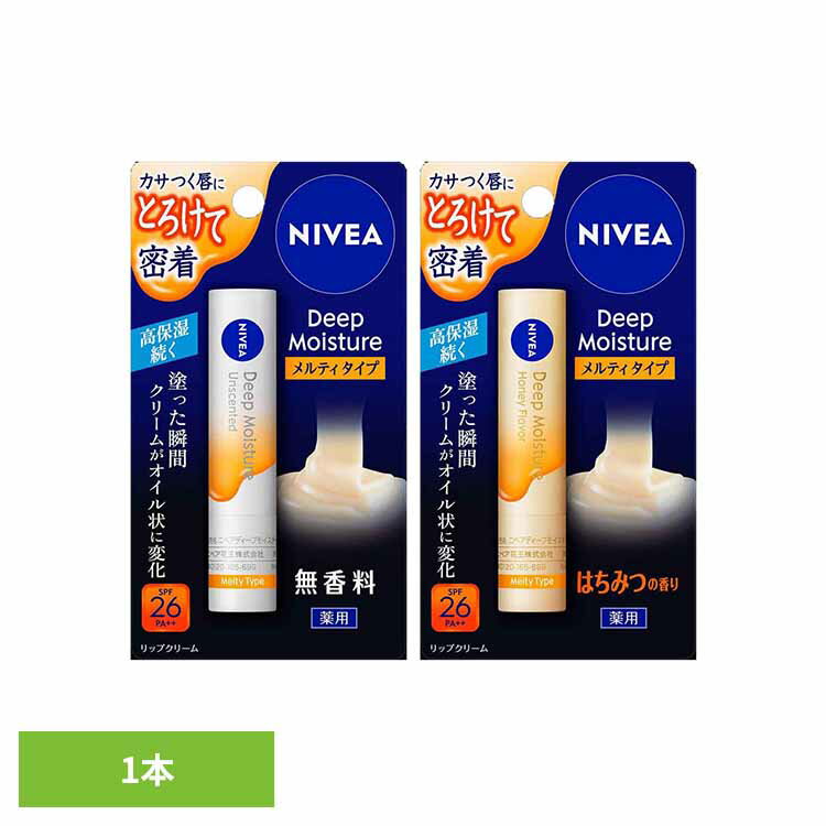 カサつく唇にとろけて密着。高保湿・ツヤ続くリップクリーム。「高保水型メルティ処方」で、塗った瞬間クリームがオイル状に変化し、うるおいがたっぷり密着。保湿効果が続きます。唇の荒れ、ひび割れを防ぎます。有効成分（ビタミンE・グリチルレチン酸ステアリル）配合。紫外線から唇を守ります。UVカット成分配合（SPF26/PA++）。【医薬部外品】※リニューアルに伴い、パッケージ・内容等予告なく変更する場合がございます。予めご了承ください。●内容量1本●商品サイズ（cm）幅約6.8×奥行約1.76×高さ約12.3●成分酢酸DL-α-トコフェロール*、グリチルレチン酸ステアリル*、流動パラフィン、ワセリン、リンゴ酸ジイソステアリル、ラウロイルグルタミン酸ジ（フィトステリル・オクチルドデシル）、パラフィン、パラメトキシケイ皮酸オクチル、ジリノール酸ジ（フィトステリル/イソステアリル/セチル/ステアリル/ベヘニル）、水添ポリブテン、合成炭化水素ワックス、ジイソステアリン酸ポリグリセリル、ヘキサオキシステアリン酸ジペンタエリスリチル、ホホバ油、グリセリン、トリ（カプリル・カプリン・ミリスチン・ステアリン酸）グリセリル、シア脂、トレハロース、ハチミツ、ローヤルゼリーエキス、オキシステアリン酸コレステリル、ジメチコン、t-ブチルメトキシジベンゾイルメタン、BHT、水、エタノール、黄4、黄5*は「有効成分」無表示は「その他の成分」●ご注意 高温の所には置かないでください。食事の後などは口の周りをひとふきしてからご使用ください。傷、湿疹等の異常のある時は使わないでください。赤み、かゆみ、刺激等の異常が出たら使用を中止し、皮フ科医へ相談してください。使い続けると症状が悪化することがあります。乳幼児の手の届かないところにおいてください。認知症の方などの誤食を防ぐため、置き場所に注意してください。●商品区分医薬部外品●原産国日本○広告文責：e-net shop株式会社(03-6706-4521)○メーカー（製造）：花王株式会社○区分：日本製・医薬部外品（検索用：花王 ニベア リップクリーム 保湿クリーム とろけて密着 乾燥 ひび割れ リップケア 医薬部外品 ツヤ うるおい持続 4901301408631 4901301406392）最強翌日配送対象商品に関するご案内 最強翌日配送対象商品・対象地域に該当する場合は最強翌日配送マークがご注文カゴ近くに表示されます。 最強翌日配送可能なお支払方法は【クレジットカード、代金引換、全額ポイント支払い】のみとなります。 下記の場合は最強翌日配送対象外となります。 ・15点以上ご購入いただいた場合 ・時間指定がある場合 ・ご注文時備考欄にご記入がある場合 ・決済処理にお時間を頂戴する場合 ・郵便番号や住所に誤りがある場合 ・最強翌日配送対象外の商品とご一緒にご注文いただいた場合 ・お届け先住所文字数が40文字以上の場合