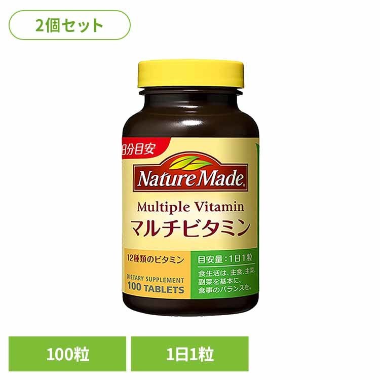 【2個】ネイチャーメイド マルチビタミン（100粒） ネイチャーメイド 大塚製薬 サプリメント マルチビタミン ビタミン 人気 健康 毎日 手軽 簡単 大塚製薬
