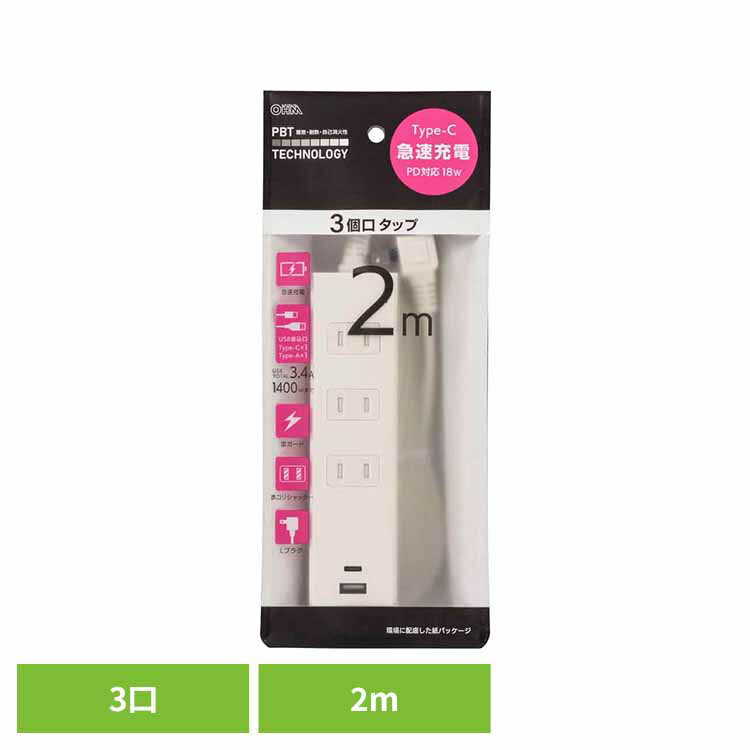 USBタップ Type-C3口 2m HS-TKU32PD23-Wタップ コンセント 雷ガード 3口 節電 2m Type-A USB充電ポート 火災防止 Type-C オーム電機