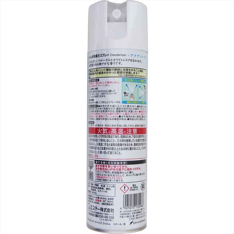 【5個セット】トイレの消臭力スプレー　アクアソープ　365ML 51894トイレの消臭力スプレー 芳香消臭 トイレ用 エステー アクアソープ スプレー 3D広角ジェット 消臭 まとめ買い 消臭剤 2
