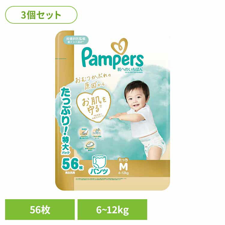 パンパース肌へのいちばんおむつかぶれの原因からお肌を守るゆるうんちモレSTOP!皮膚科医監修肌テスト済み※リニューアルに伴い、パッケージ・内容等予告なく変更する場合がございます。予めご了承ください。●商品サイズ（cm）幅約40.2×奥行約32.7×高さ約44.9●商品重量約5.388kg●材質56枚×3（検索用：パンパース ぱんぱーす Pampers p&g オムツ おむつ 紙オムツ 紙おむつ 新生児 赤ちゃん 4987176341143）最強翌日配送対象商品に関するご案内 最強翌日配送対象商品・対象地域に該当する場合は最強翌日配送マークがご注文カゴ近くに表示されます。 最強翌日配送可能なお支払方法は【クレジットカード、代金引換、全額ポイント支払い】のみとなります。 下記の場合は最強翌日配送対象外となります。 ・15点以上ご購入いただいた場合 ・時間指定がある場合 ・ご注文時備考欄にご記入がある場合 ・決済処理にお時間を頂戴する場合 ・郵便番号や住所に誤りがある場合 ・最強翌日配送対象外の商品とご一緒にご注文いただいた場合 ・お届け先住所文字数が40文字以上の場合