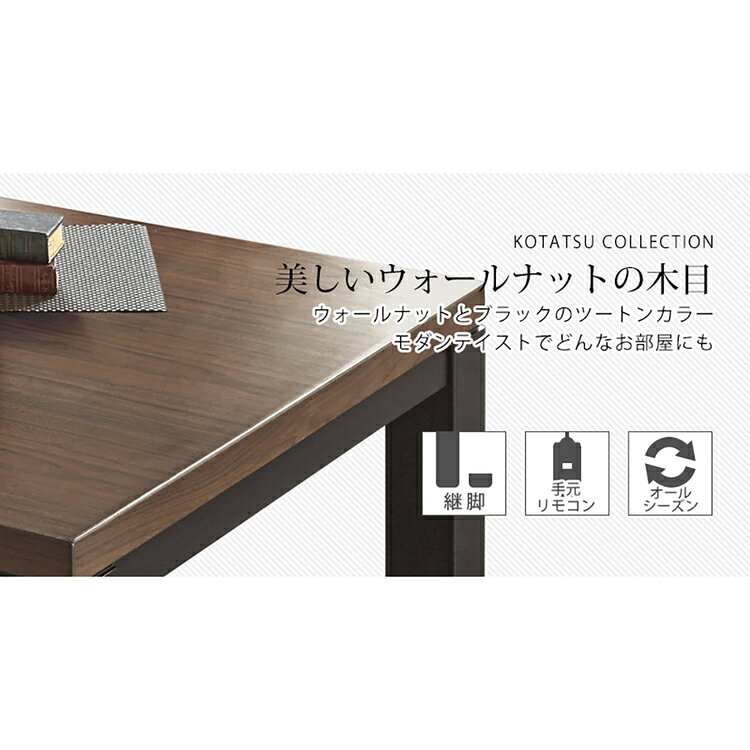 オフィス家具堂のリビングコタツ ジェスタK120WNこたつテーブル ダイニングコタツテーブル 家具調こたつ 長方形 リビングコタツ 継脚 ローテーブル ファミリー 高さ4段階調節 シンプル 【TD】 【代引不可】｜アングル3