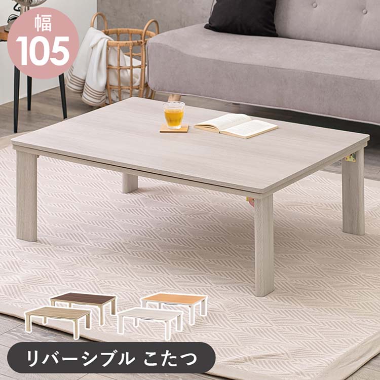 カジュアルコタツ(折脚) KOT-7350-105こたつテーブル リビングコタツ 折りたたみ 長方形 木目調 スタイリッシュ 105×75cm おしゃれ シ..