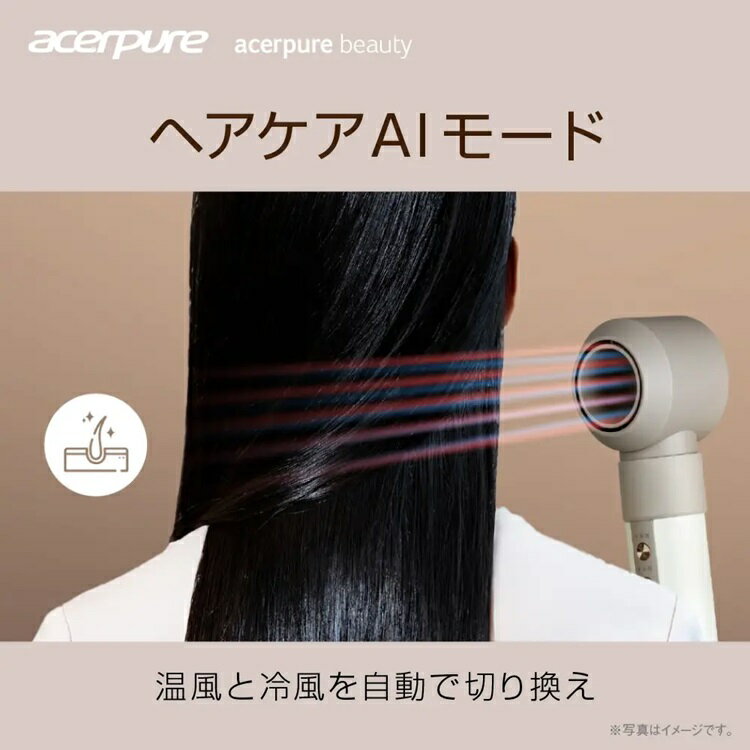 Acerpure Beauty AIイオンスタイリングドライヤー サテンホワイト DS744-10Wヘアドライヤー ヘアケア ドライヤー 速乾 大風量 静音 アタッチメント カールドライヤー エイサー acer エイサーピュア Acerpure 【B】
