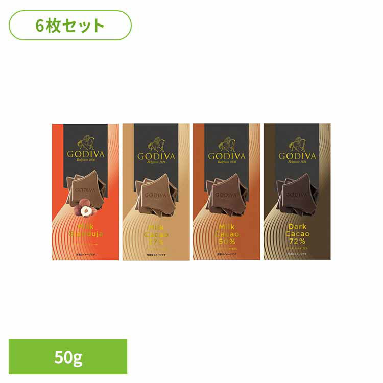 6枚】ゴディバタブレット チョコレート チョコ アソート ブランド ギフト プレミアム ご褒美 プレゼント お菓子 ゴディバジャパン ミル..