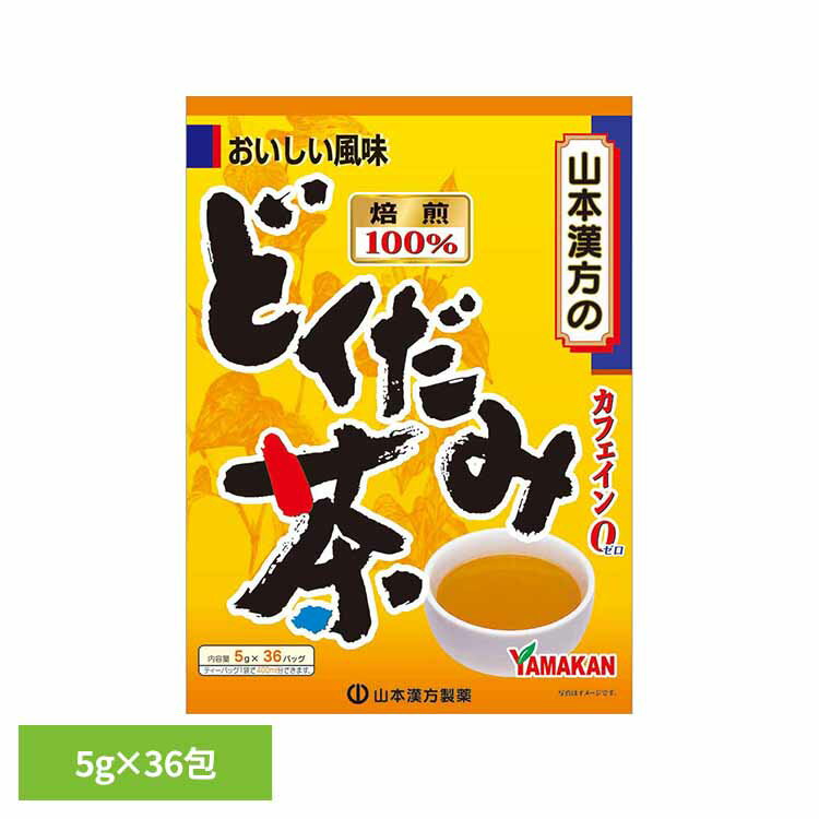 どくだみ茶100% 5g×36包 健康食品 36パ