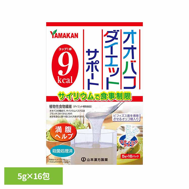 オオバコダイエット 5g×16包 健康食品 16パック 山本漢方 健康 おおばこ 山本漢方製薬