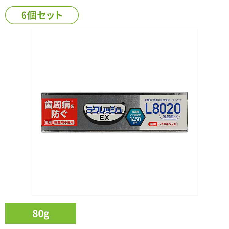 L8020乳酸菌を使用した薬用ハミガキジェルです。薬用成分が、歯ぐきの炎症をしっかり抑えて歯周病を防ぎます。研磨剤不使用だから歯の表面を優しくブラッシングでき、炎症部に刺激を与える事が少ない。また、硝酸カリウムが、歯がしみるのを防ぎます。むし歯の発生と進行を予防する高濃度フッ素1450ppmを配合。 ※リニューアルに伴い、パッケージ・内容等予告なく変更する場合がございます。予めご了承ください。 ●商品サイズ（cm） 幅約8.6×奥行約31.5×高さ約16 ●商品重量 約0.06kg ●容量 80g×6 ●商品区分 医薬部外品 ●成分 溶剤：精製水、潤滑剤：濃グリセリン、ソルビット液、粘度調整剤：無水ケイ酸、有効成分：硝酸カリウム、フッ化ナトリウム(フッ素)、ポリリン酸ナトリウム、グリチルリチン酸ジカリウム、甘味剤：キシリトール、サッカリンナトリウム、ステビアエキス、矯味剤：ラムノーザス乳酸菌／コメ発酵末、粘結剤：キサンタンガム、発泡剤：ヤシ油脂肪酸アミドプロピルベタイン液、可溶剤：ポリオキシエチレン硬化ヒマシ油、pH調整剤：クエン酸ナトリウム、リン酸水素二ナトリウム、香味剤：香料(アップルミントタイプ)、清涼剤：l-メントール、保存剤：パラベン、着色剤：青色1号、黄色6号 ○広告文責：e-net shop株式会社(03-6706-4521) ○メーカー（製造）：ジェクス株式会社 （検索用：オーラル 歯磨き 歯周病 知覚過敏 ラクレッシュ 薬用 歯磨きジェル 虫歯 歯周病 乳酸菌 ジェクス株式会社 4973210995700） 最強翌日配送対象商品に関するご案内 最強翌日配送対象商品・対象地域に該当する場合は最強翌日配送マークがご注文カゴ近くに表示されます。 最強翌日配送可能なお支払方法は【クレジットカード、代金引換、全額ポイント支払い】のみとなります。 下記の場合は最強翌日配送対象外となります。 ・15点以上ご購入いただいた場合 ・時間指定がある場合 ・ご注文時備考欄にご記入がある場合 ・決済処理にお時間を頂戴する場合 ・郵便番号や住所に誤りがある場合 ・最強翌日配送対象外の商品とご一緒にご注文いただいた場合 ・お届け先住所文字数が40文字以上の場合