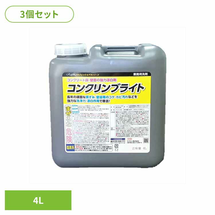 長年の染み込んだ黒ずみ（煤煙・カビ等）を強力除去、強力洗浄し、更に漂白効果も発揮します。※リニューアルに伴い、パッケージ・内容等予告なく変更する場合がございます。予めご了承ください。●商品サイズ（cm）幅約25×奥行約44.5×高さ約26●商品重量約1.53kg●容量4L×3（検索用：住居洗剤 業務用 漂白 カビ 掃除 洗剤 コンクリート 強力洗浄 強力除去 せんざい ラグロン 4955696890199）最強翌日配送対象商品に関するご案内 最強翌日配送対象商品・対象地域に該当する場合は最強翌日配送マークがご注文カゴ近くに表示されます。 最強翌日配送可能なお支払方法は【クレジットカード、代金引換、全額ポイント支払い】のみとなります。 下記の場合は最強翌日配送対象外となります。 ・15点以上ご購入いただいた場合 ・時間指定がある場合 ・ご注文時備考欄にご記入がある場合 ・決済処理にお時間を頂戴する場合 ・郵便番号や住所に誤りがある場合 ・最強翌日配送対象外の商品とご一緒にご注文いただいた場合 ・お届け先住所文字数が40文字以上の場合