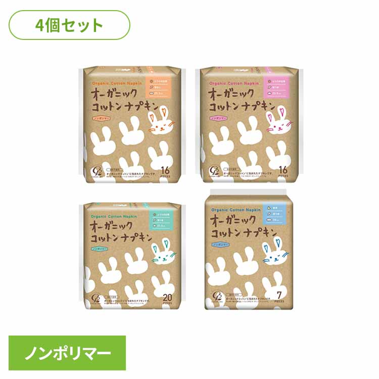 【4個セット】コットン・ラボ　オーガニックコットンナプキン フェミニンケア 生理用品 昼・長時間用 ..