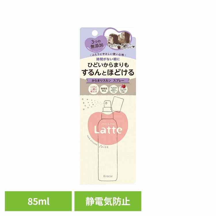 マー＆ミー　からまりスルン　スプレー 化粧品 女性頭髪 スタイリング剤 マー＆ミー Latte ma＆me からまりするんスプレー 静電気防止 UVカット スタイリング クラシエHP販売（株）