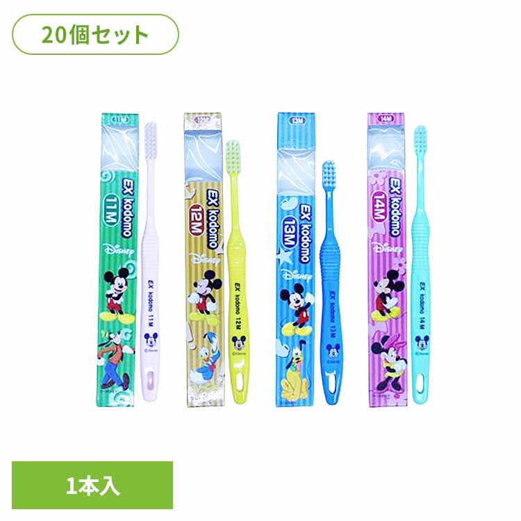 【20個セット】デントEXこどもハブラシ オーラルケア デンタルケア 歯ブラシ 歯みがき むし歯 ホワイトニング 歯磨き粉 口臭 口腔ケア 白い歯 ライオン株式会社 11M混合歯列後期用 12M混合歯列前期用 13M乳歯列用 14M仕上げ磨き用