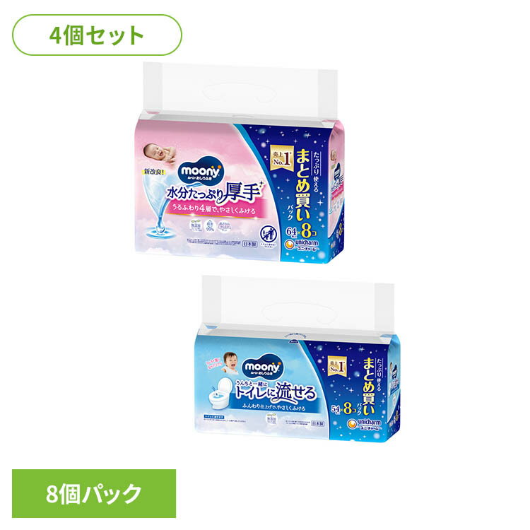 Potty, Diaperings - 【4個】ムーニーおしりふき ユニ・チャーム ムーニー おしりふき ベビー 赤ちゃん 無添加 厚手 水分たっぷり ムーニーおしりふき 水分たっぷり厚手タイプ トイレに流せるタイプ