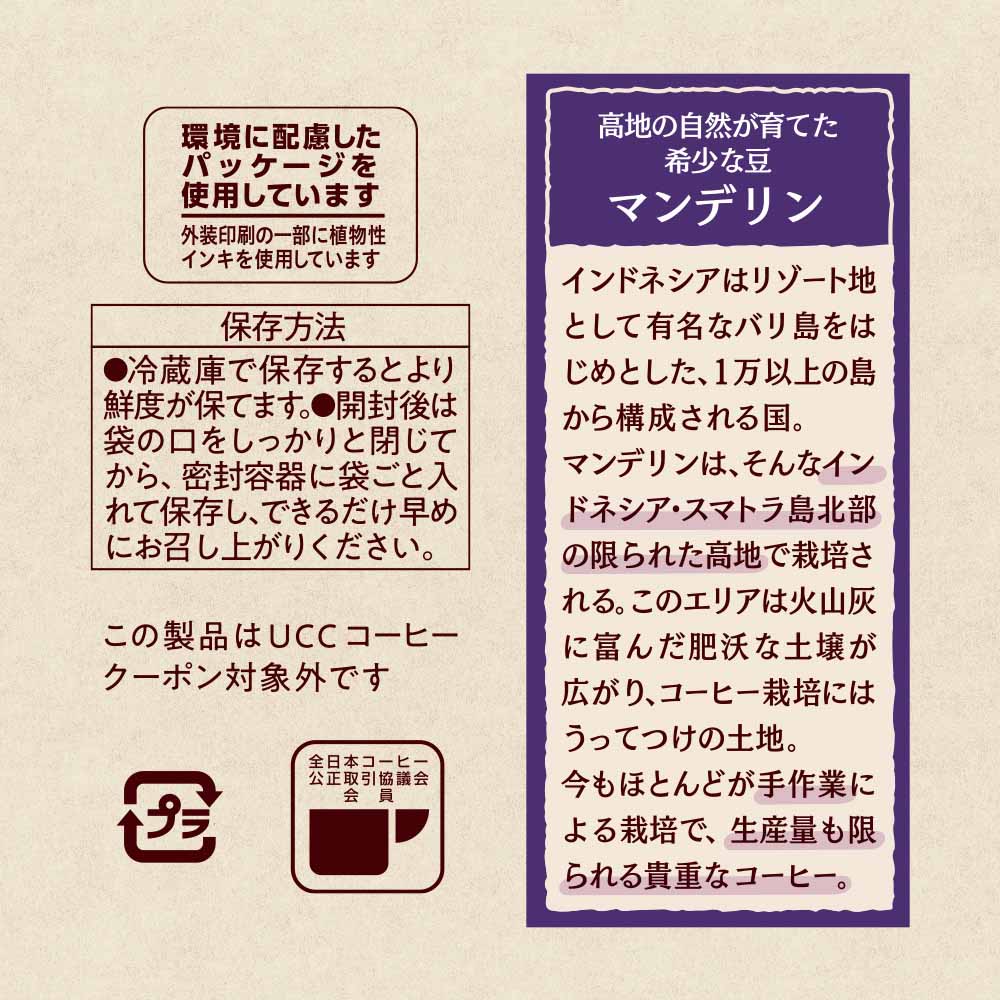【3個】珈琲探究 炒り豆 マンデリン 140g UCC レギュラーコーヒー 珈琲探究 産地農園 豆タイプ ブレンド 140g アラビカ豆100％ 本格 珈琲鑑定士こだわり UCC 2
