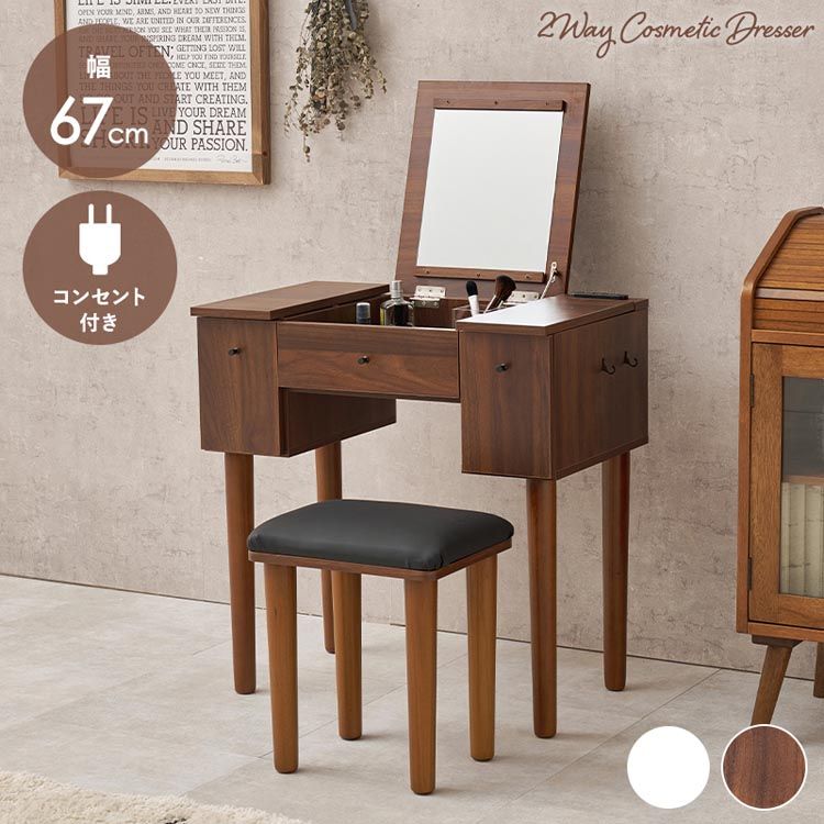 ドレッサー 幅67cm MD-6588DBRドレッサー ドレッサーセット デスク スツール付き コンセント付き 化粧台 コンパクト 鏡台 ミラー 収納 ダークブラウン ホワイト【TD】 【代引不可】