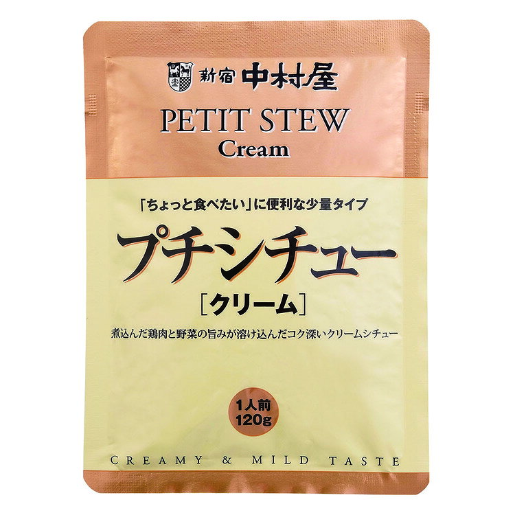 【新宿中村屋】プチセット 新宿中村屋 カレー レトルト 中村屋 プチ シチュー ビー...