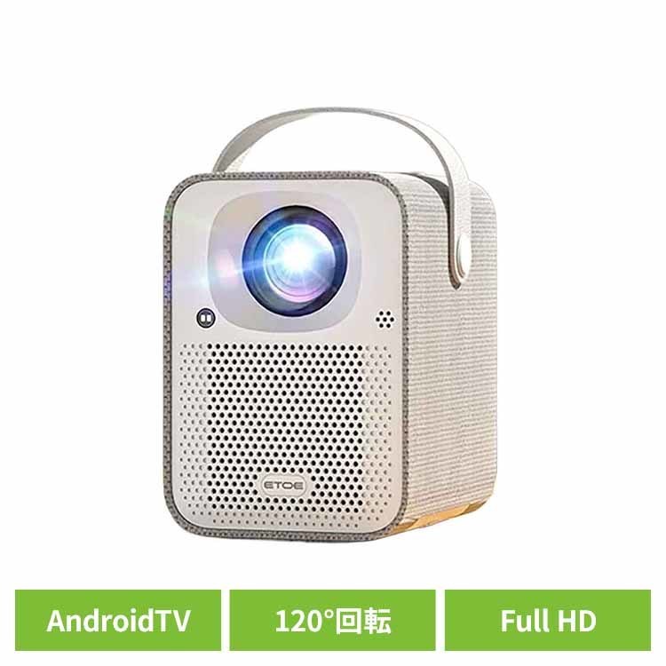 プロジェクター Seal ホワイト プロジェクター ホームプロジェクター 高性能プロジェクター Google TV搭載 小型 家庭用 ETOE Seal ホームシアター オートフォーカス 自動台形補正 ETOE