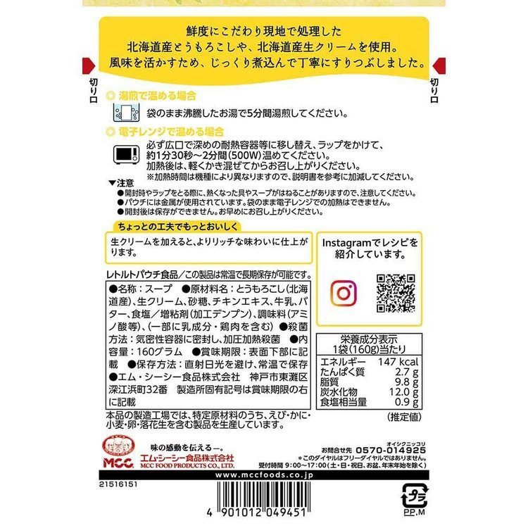 MCC スープ ギフト 野菜 ポタージュ 簡単 インスタント MCC レトルト 保存食[2609SX] office-kagg-10033184 オフィス家具堂 サンプル画像2