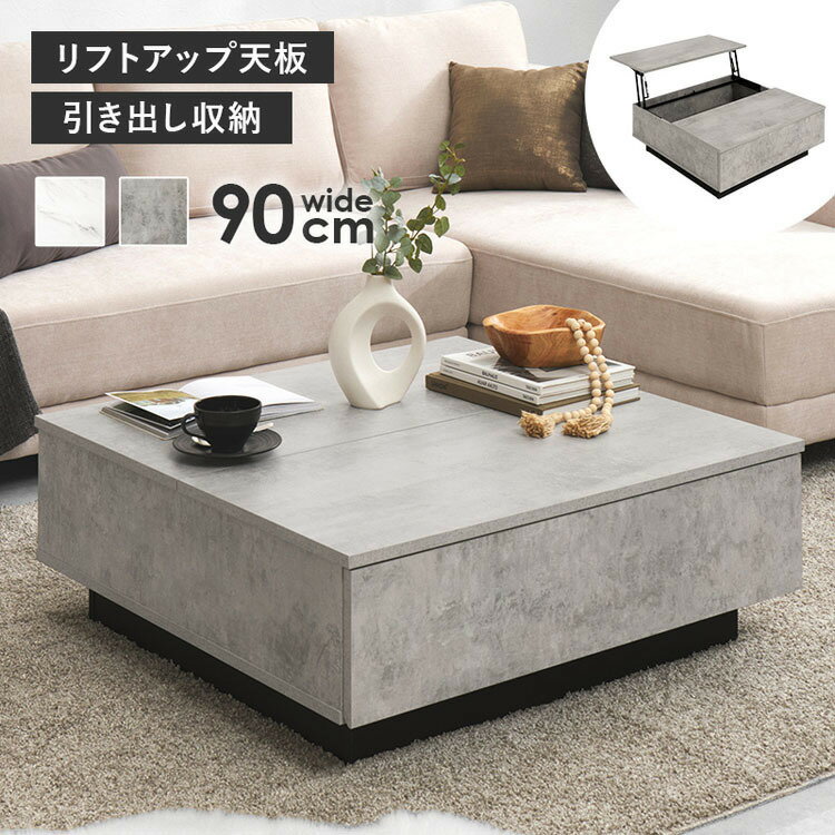 樂天商城 - リフトアップ天板テーブル 90cm テーブル センターテーブル リビングテーブル ローテーブル 木製 リビング家具 机 カフェテーブル シンプル インテリア 【TD】 【代引不可】