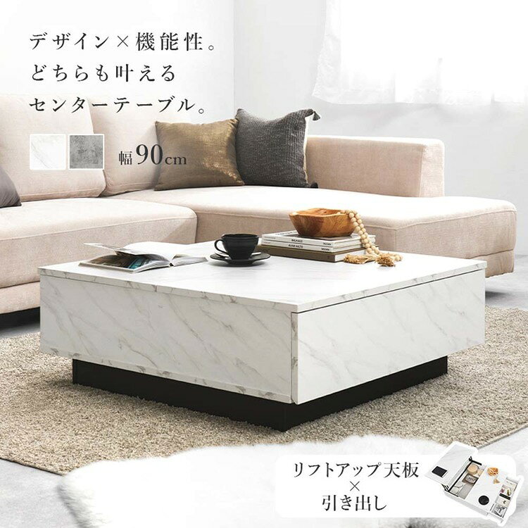リフトアップ天板テーブル 90cm テーブル センターテーブル リビングテーブル ローテーブル 木製 リビング家具 机 カフェテーブル シンプル インテリア 【TD】 【代引不可】 [2]