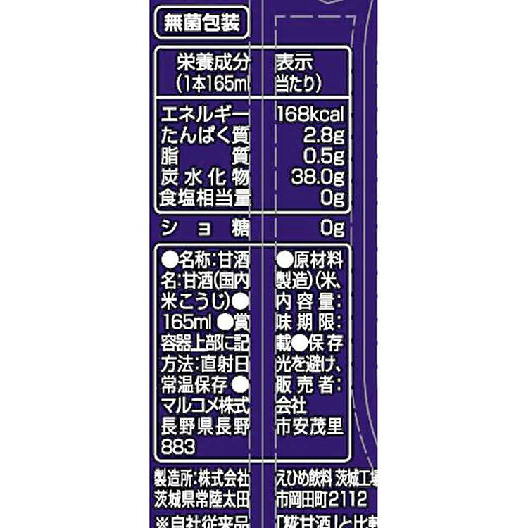 オフィス家具堂の甘酒 マルコメ プラス糀 糀甘酒 LL 糀リッチ粒 165ml×12本セット 砂糖不使用 アルコール 0% 粒・無塩タイプ さらっと飲みやすい 米こうじ あまざけ あま酒 紙パック 米糀から作った糀甘酒 まとめ買い *｜アングル2