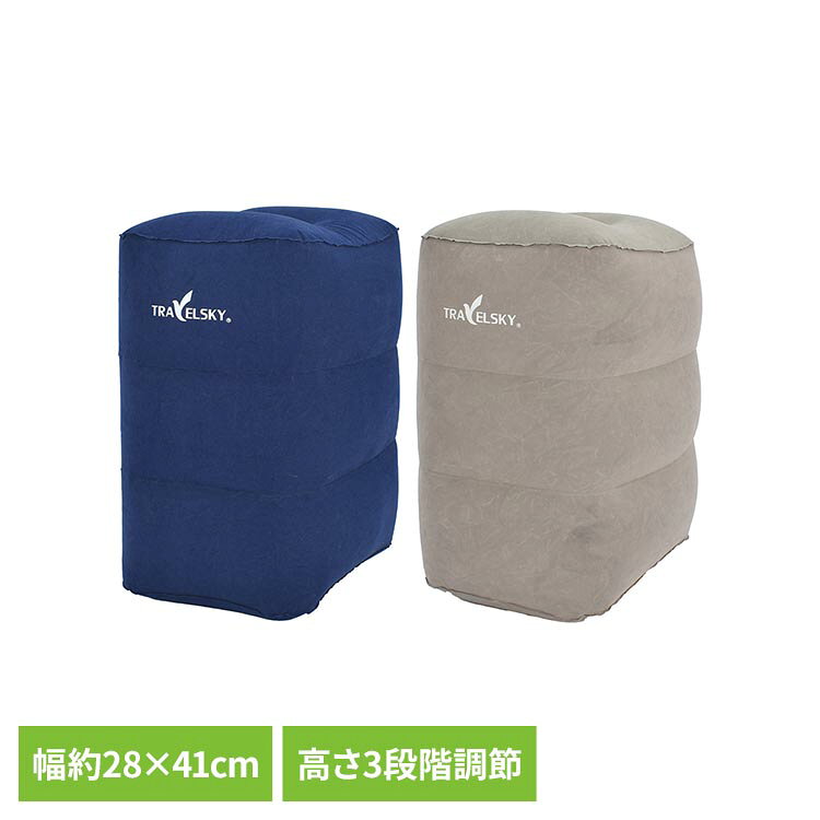 ・収納袋で簡単充填エアフットレスト・飛行機や車での長距離移動にぴったり・シーンに合わせて高さ3段階調節可能・大口バルブで片付けもスピーディー・折り畳んでコンパクトに収納袋へ収納・肌触りふんわり滑らかなベルベット調●商品サイズ（cm）幅約28×奥行約41×高さ約50●商品重量約0.436kg●材質PVC、ポリエステル、TPU複合●耐荷重（約）100kg（検索用：エアフットレスト 足置き 折り畳み エアー フットレスト コンパクト デスクワーク リラックス 高さ調節 4570069749920 4570069749913）最強翌日配送対象商品に関するご案内 最強翌日配送対象商品・対象地域に該当する場合は最強翌日配送マークがご注文カゴ近くに表示されます。 最強翌日配送可能なお支払方法は【クレジットカード、代金引換、全額ポイント支払い】のみとなります。 下記の場合は最強翌日配送対象外となります。 ・15点以上ご購入いただいた場合 ・時間指定がある場合 ・ご注文時備考欄にご記入がある場合 ・決済処理にお時間を頂戴する場合 ・郵便番号や住所に誤りがある場合 ・最強翌日配送対象外の商品とご一緒にご注文いただいた場合 ・お届け先住所文字数が40文字以上の場合