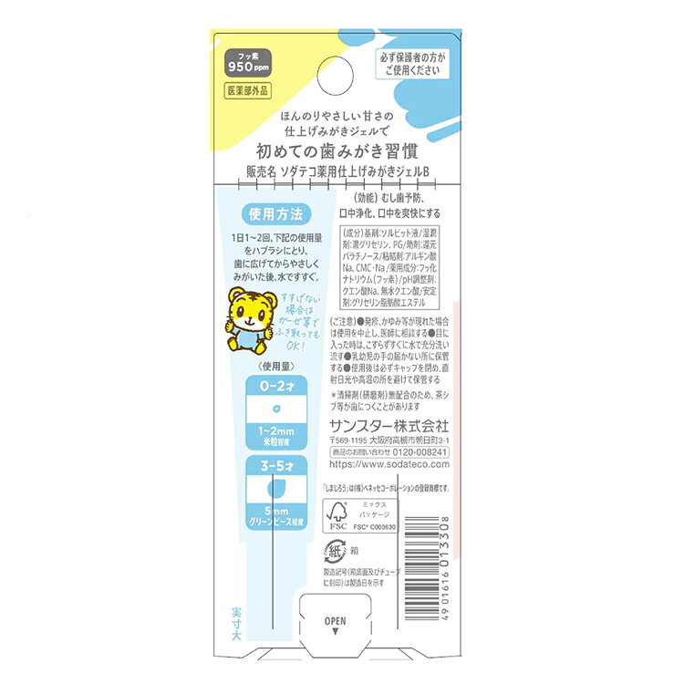 オフィス家具堂のソダテコ仕上げみがきジェル 25g 25314ソダテコ 歯磨き 歯みがき粉 オーラルケア サンスター 仕上げ磨きジェル 透明ジェル 生後6か月頃〜 SODATECO｜アングル2