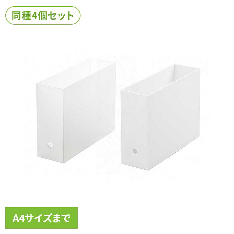 使い方次第で家中整理整頓できる。ファイルボックス。A4サイズまでの書類が入るファイルボックス。丸い穴が空いているので指を引っかければボックスを引き出すことができ、高い場所に置いてあるファイルボックスでも簡単に取り出すことができます。●商品サイズ（cm）幅約10×奥行約32×高さ約24●商品重量約0.53kg●材質ポリプロピレン（検索用：ファイルボックス 収納ケース 収納 ボックス A4 整理 タオル 洗剤 透明 スリム 4988562001528 4988562001511）最強翌日配送対象商品に関するご案内 最強翌日配送対象商品・対象地域に該当する場合は最強翌日配送マークがご注文カゴ近くに表示されます。 最強翌日配送可能なお支払方法は【クレジットカード、代金引換、全額ポイント支払い】のみとなります。 下記の場合は最強翌日配送対象外となります。 ・15点以上ご購入いただいた場合 ・時間指定がある場合 ・ご注文時備考欄にご記入がある場合 ・決済処理にお時間を頂戴する場合 ・郵便番号や住所に誤りがある場合 ・最強翌日配送対象外の商品とご一緒にご注文いただいた場合 ・お届け先住所文字数が40文字以上の場合【置き配規約について】